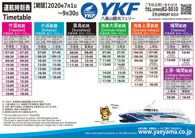 timetable0701