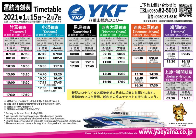 yaeyama-kanko-ferry